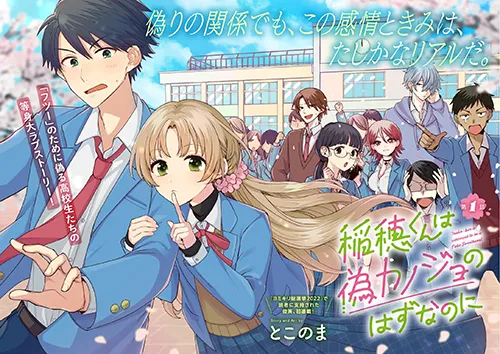 Inaho-kun wa Nise Kanojo no Hazu na no ni Manga Online