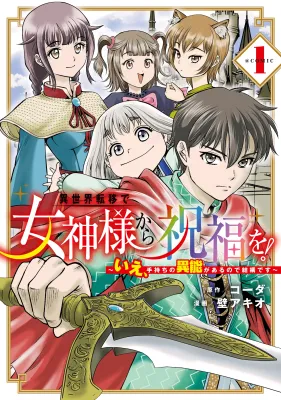 Isekai Ten’i de Megami-sama kara Shukufuku o! ~Ie, Temochi no Inou ga aru node Kekkou desu~