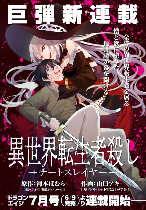 Isekai Tenseisha Koroshi Cheat Slayer