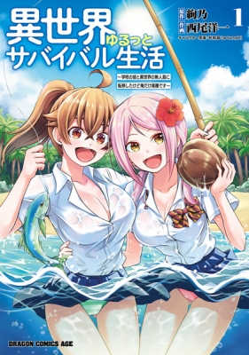 Isekai Yurutto Survival Seikatsu: Gakkou no Mina to Isekai no Mujintou ni Teni shita kedo Ore dake Rakushou desu Manga Online