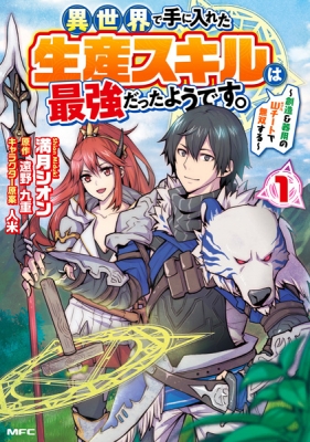 Isekai De Te Ni Ireta Seisan Skill Wa Saikyou Datta You Desu Manga Online