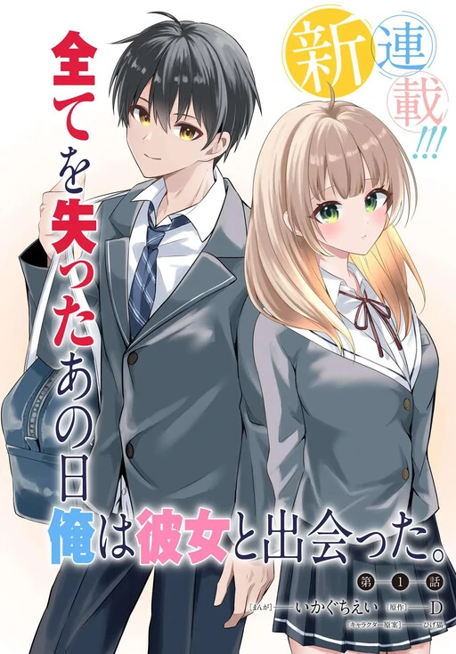 My life turned around — after being cheated on and falsely accused, I end up being adored by the most beautiful girl in school.