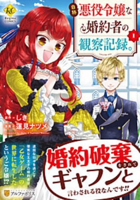 Jishou Akuyaku Reijou na Tsuma nAn Observation Log of My Wife – A Self-Proclaimed Villainesso Kansatsu Kiroku