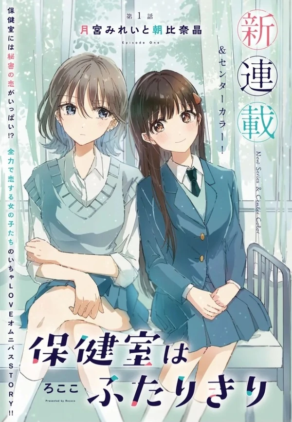 Just The Two of Them in The Nurse’s Office