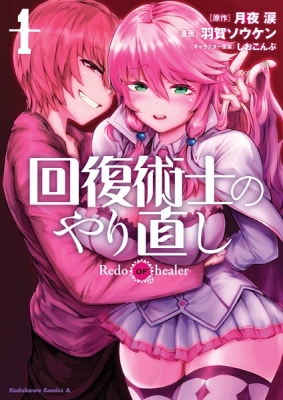 Redo of Healer Manga Online