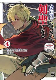 Katainaka no Ossan, Kensei ni Naru: Tada no Inaka no Kenjutsu Shihan datta no ni, Taiseishita Deshi-tachi ga Ore wo Hottekurenai Ken