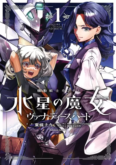 Kidou Senshi Gundam: Suisei no Majo – Vanadis Heart