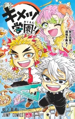 Demon Slayer: Kimetsu Academy Manga Online