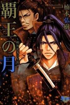 King’s Moon – The Life of Akechi Mitsuhide