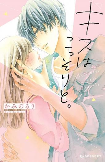 Kisu wa kossori to.