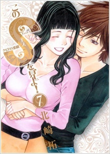 Kono S wo, Mi yo! – Cupid no Itazura