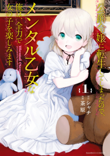 Koushaku Reijou Ni Tensei Shiteshimatta Node, Mental Otome Na Ore Wa, Zenryoku De Onnanoko Wo Tanoshimimasu Manga Online