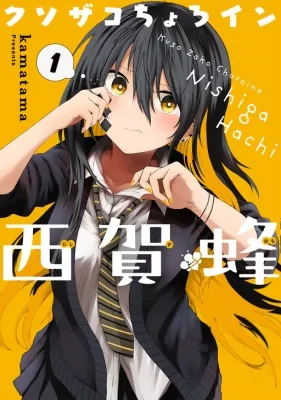 Kusozako Choroin Nishiga Hachi Manga Online