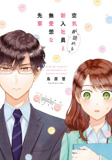 Kuuki ga “Yomeru” Shinnyuu Shain to Buaisou na Senpai