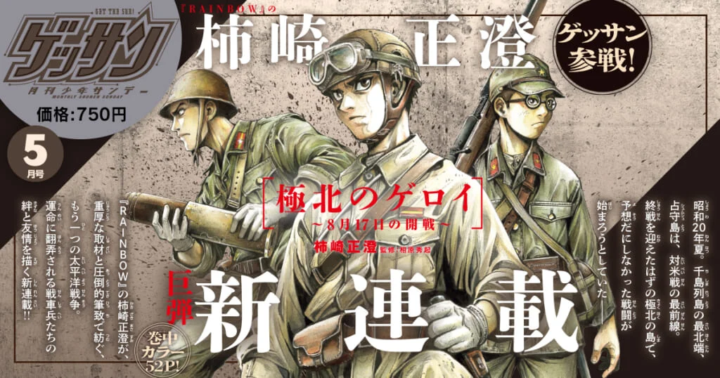 Kyokuhoku no Geroy – 8-gatsu 17-nichi no Kaisen