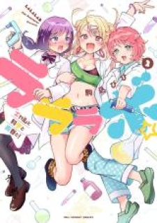 Lalalab☆ ~Gal To Kagaku To Seishun To!~ Manga Online