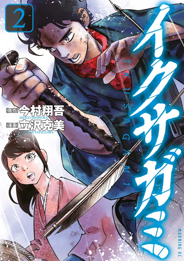 Last Samurai Standing