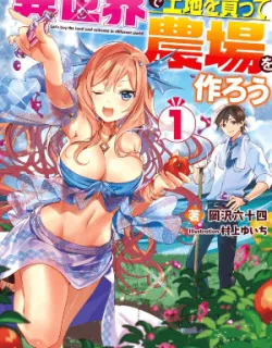 Isekai de Tochi o Katte Noujou o Tsukurou Manga Online