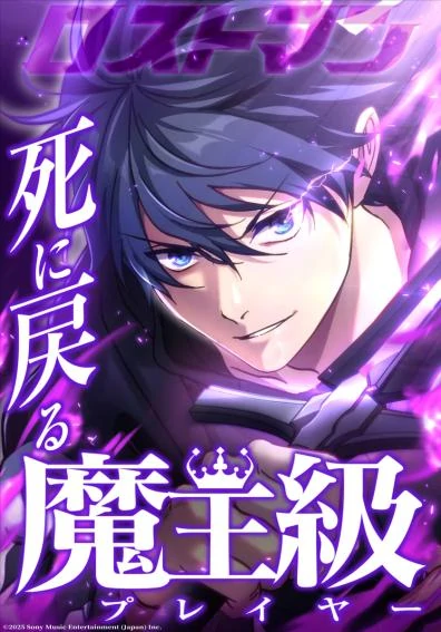 Lost Man: The Demon Lord-Class Player Who Returns from Death