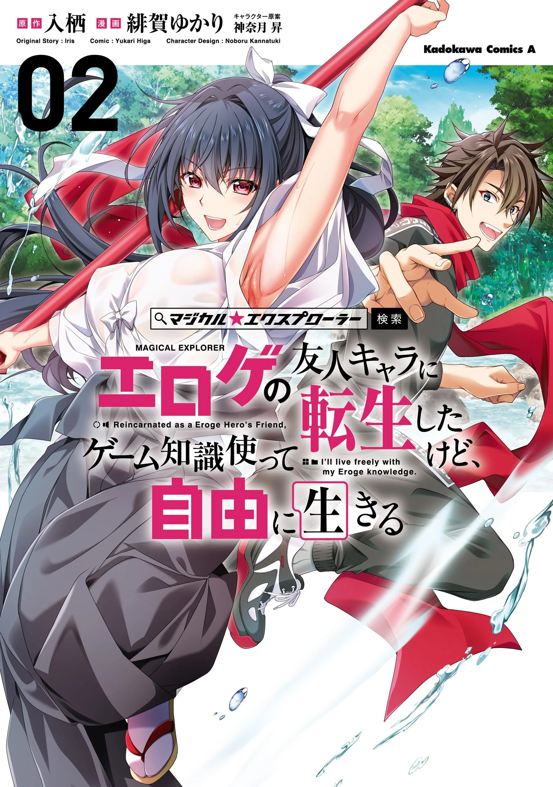 Magical Explorer – It Seems I Have Become a Friend of the Protagonist In An Eroge World, But Because Magic is Fun I Have Abandoned The Role And Train Myself