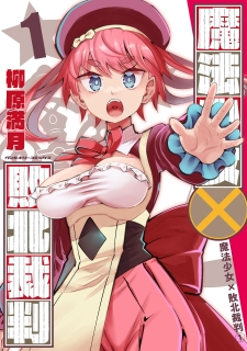 Magical Girl's Defeat Trial Manga Online