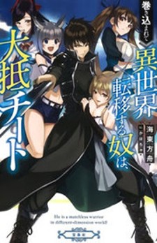 Makikomarete Isekai Teni suru Yatsu wa, Taitei Cheat Manga Online