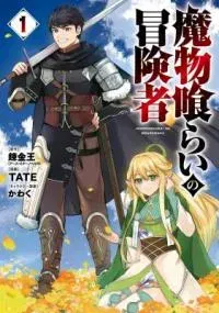 Mamono Kurai no Boukensha Manga Online