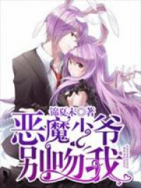 Master Devil Don’t Kiss Me (Novel)