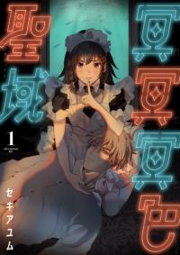 Mei Mei Meishoku Sanctuary Manga Online