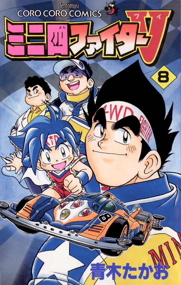 Mini 4WD Fighter V Manga Online