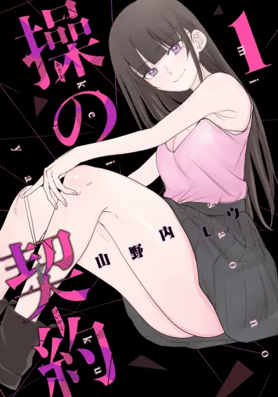 Misao no Keiyaku