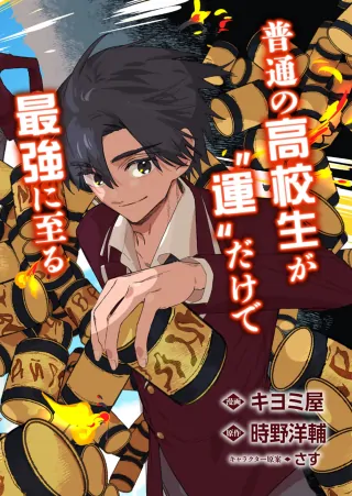 Modern Dungeon A Tale of a High Schooler with Abnormally High Initial Luck, Becoming the Strongest Using Skills Obtained from Canned Gacha