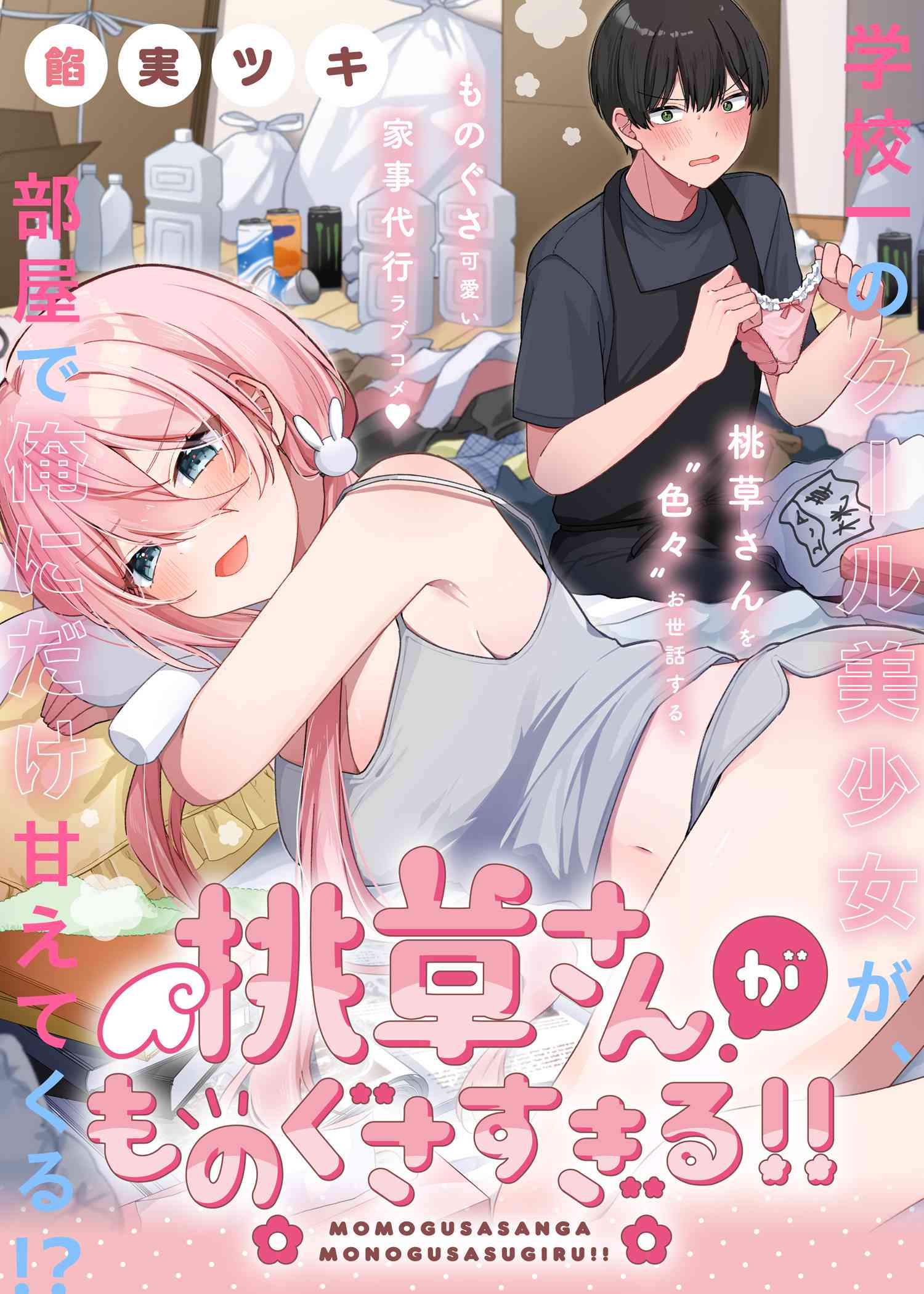 Momogusa-san is So Lazy!!