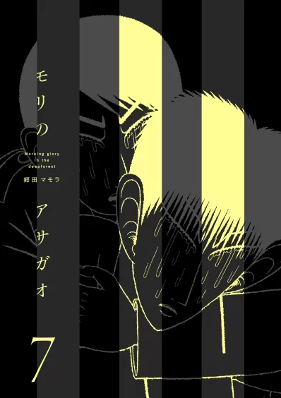 Mori no Asagao – Shinjin Keimukan to Aru Shikeishuu no Monogatari