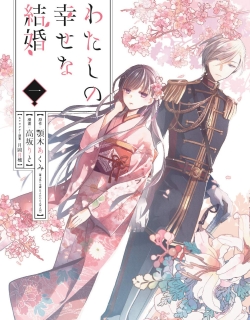 My Blissful Marriage Manga Online