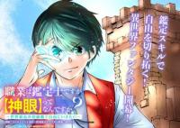 My Job is Appraiser, but What is The ? Living Freely with The World's Greatest Elementary Level Job Manga Online