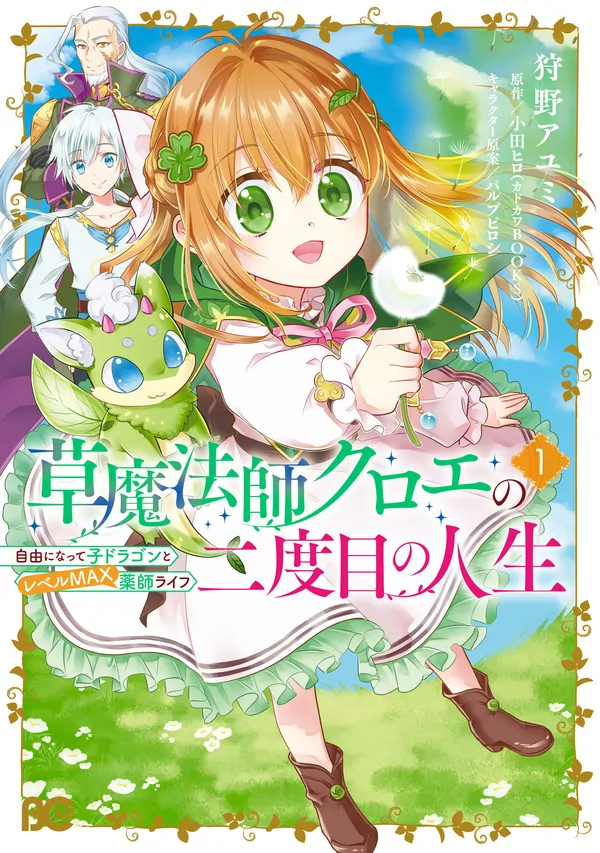 My New Life as a Grass Mage: Living Freely with a Baby Dragon and Overpowered Alchemy