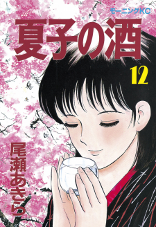Natsuko’s Sake