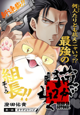 Neko ga gotoku Manga Online