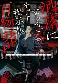 Net Keijiban Hyaku Monogatari Series Manga Online