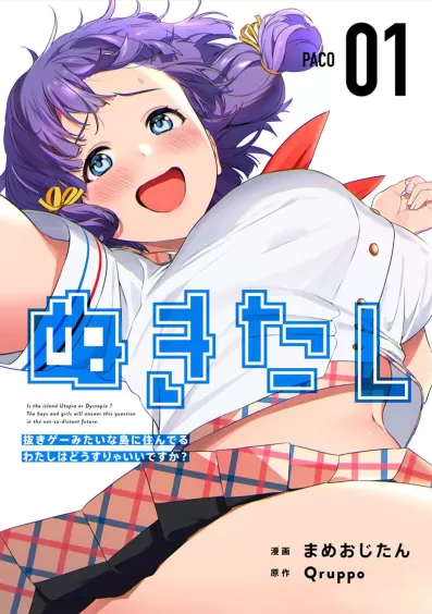 Nukitashi – nuki ge mitaina shima ni sun deru watashi wa dou surya iidesu ka?