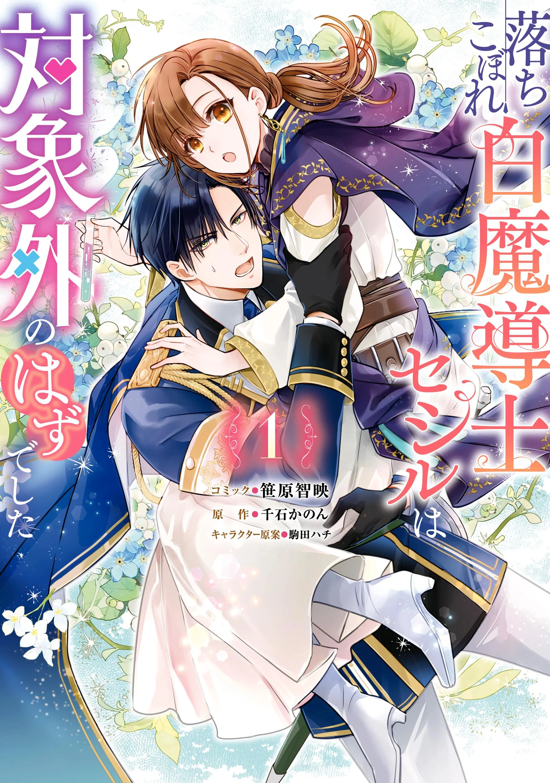 Ochikobore Shiro Madoushi Cecil wa Taishougai no Hazu deshita Manga Online