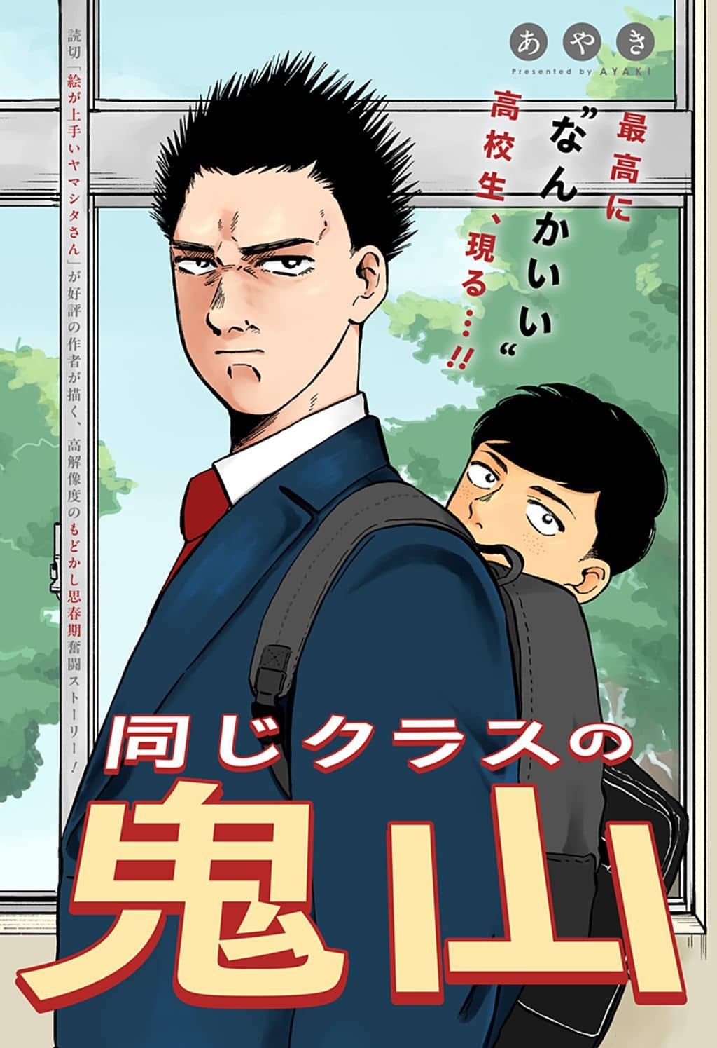 Oniyama From Class