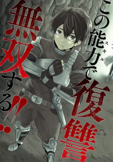 Ore dake fuguu Skill no isekai shoukan hangyakuki – Saijaku Skill ‘Kyuushuu’ ga subete o nomikomu made