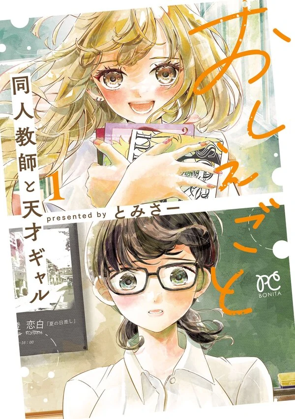 Oshiegoto – The Doujin Writer Teacher and the Genius Gal
