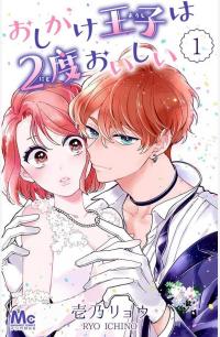 Oshikake Ouji wa Nido Oishii Manga Online