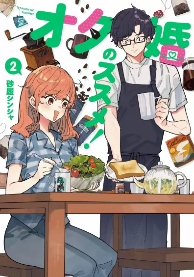 Otakon no Susume!