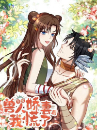 Passing Through to Be the Beastman’s Pampered Wife After I Get Panicky