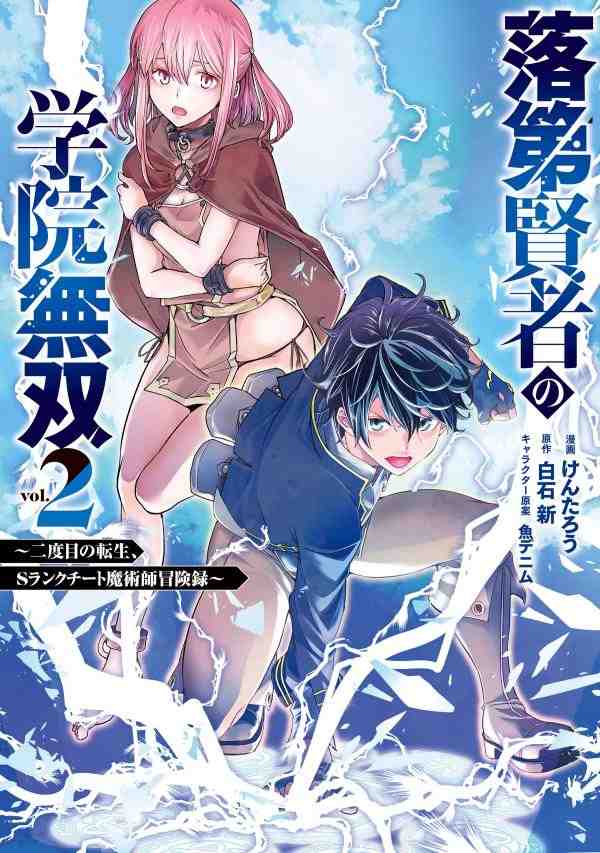 Rakudai Kenja no Gakuin Musou