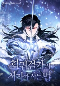 Regressed life of the Sword Clan's Ignoble Reincarnator Manga Online